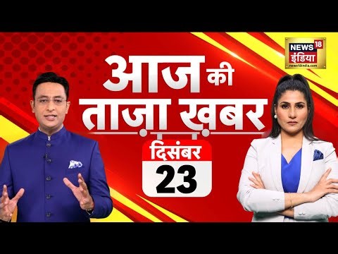 Aaj Ki Taaza Khabar LIVE: Maharashtra Politics | SIR | PM Modi | CM Nitish | Delhi Pollution | Rahul