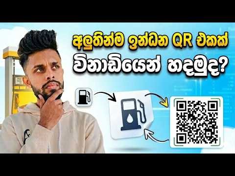 තෙල් ගහන්න අලුතින්ම qr එකක් හදන විදිහ | Qr Registration sinhala | qr code hadana hati
