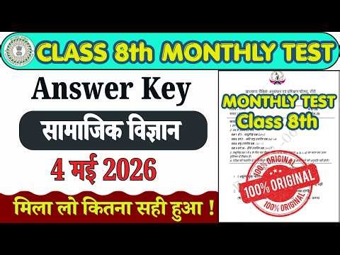 Rail Test Answer Key Class 8th Social Science 4 May | Class 8 Social Science Monthly Test 4 May 2026