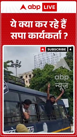 Viral Video : ये क्या कर रहे हैं सपा कार्यकर्ता | #viral #ytshorts