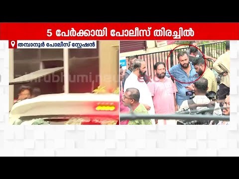 ED വാഹനം ആക്രമിച്ച കേസ്; നാല് പേർ അറസ്റ്റിൽ, ഒൻപത് പേർക്കായി തിരച്ചിൽ |CPM |Police|ED Vehicle Attack
