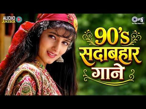 90's सदाबहार गाने | 90's Old Movie Songs | 90's Hindi Purane Songs | Old Movie Songs | Hindi Gana