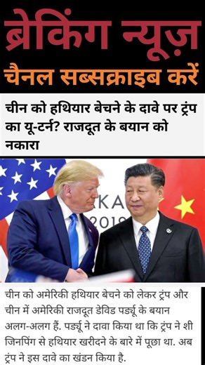 ## ट्रंप फिर पलटे अपने बयान से ## Trand # Short # Vedio # Viral #Ttamp ##