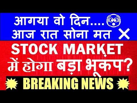 आगया वो दिन🫨 आज रात सोना मत❌ STOCK MARKET में होगा बड़ा भूकंप🔴Ai Bubble फूटेगा🔴Nvidia Q2 Results SMKC
