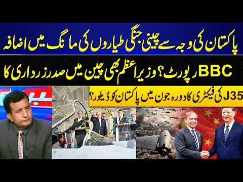 Pakistan Influence on Chinese Fighter Jet Demand? BBC Report Claims, J-35 Factory Visit I GNN