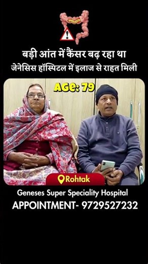 बड़ी आंत का कैंसर (Colon Cancer) | डॉ सुहास कीर्ति सिंगला #ColonCancerTreatment #rohtak #cancer