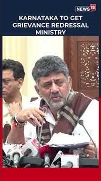 Karnataka to Get Dedicated Public Grievances Ministry | DKS Announces Major Governance Reform
