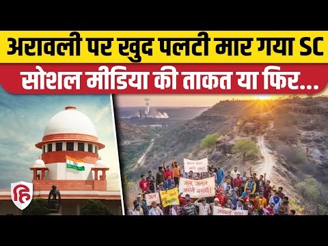 Supreme Court On Aravalli Hills: Definition पर CJI Suryakant ने क्या कहकर बदला 'सुप्रीम' फैसला?