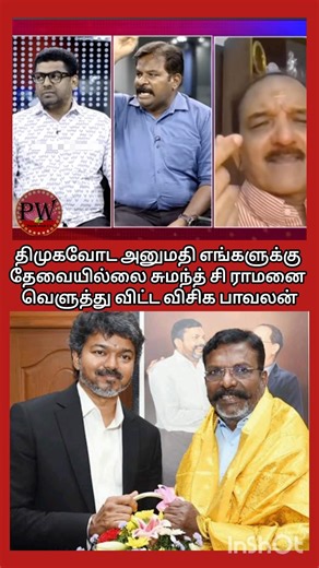 திமுகவோட அனுமதி எங்களுக்கு தேவையில்லை #thalapathyvijay #mkstalin #cmjosephvijay#udhayanidhi #dmkfail