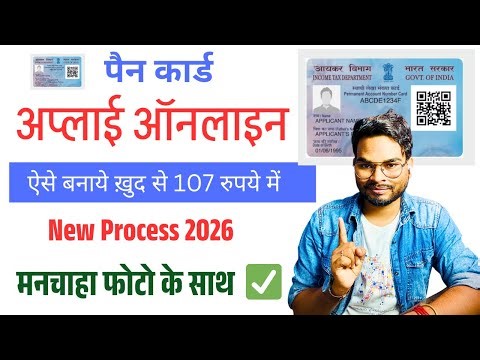 New Pan Card Apply Online | Pan Card Kaise Banaye | How to Apply Pan Card Online 2026 New Update