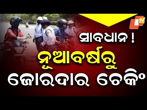BIG BREAKING | PUCC- ଆସିବ ବଡ଼୍ ଅପଡେଟ୍ | Odisha Pollution Certificate | RTO Rule | PUCC | OTV