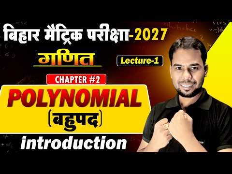 Polynomials(बहुपद) का परिचय | Introduction to Polynomials Class 10 | Class 10 Math Chapter 2