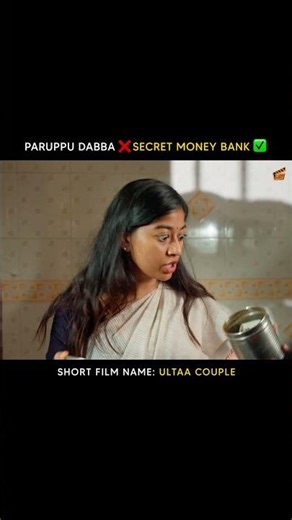 காசில்ல காசில்லனு சொன்னியே டி! 🥲 | Ultaa Couple 💞🔁 | Tamil Fantasy Short Film | Finally