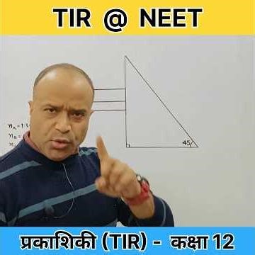 Total internal reflection - TIR - पूर्ण आंतरिक परावर्तन 😊❤😊 #rayopticsphysics