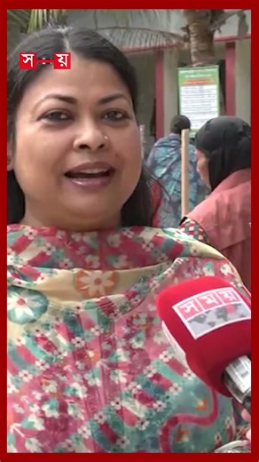 'আনন্দ উৎসাহ নিয়ে ঢাকা থেকে শুধু ভোট দিতে আসছি' #thakurgaon #byelection #election #somoytv