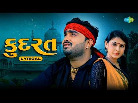 Jignesh Barot | કુદરત (Lyrical) | Kudrat | જિગ્નેશ બારોટ | Gujarati Bewafa Song