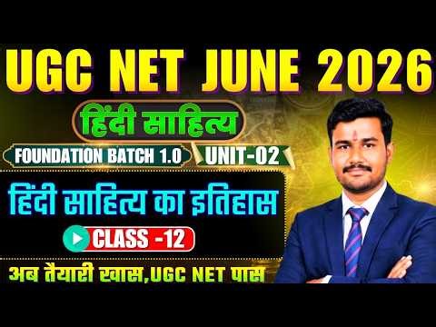 UGC NET June 2026 Hindi Sahitya | Unit-2 Hindi Sahitya ka Itihas(हिंदी साहित्य का इतिहास) | Class-12