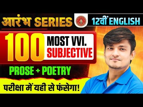 आरंभ Series 🔥| Class 12 English | 100 Most VVI Subjective | Prose & Poetry | Bihar Board exam 2026