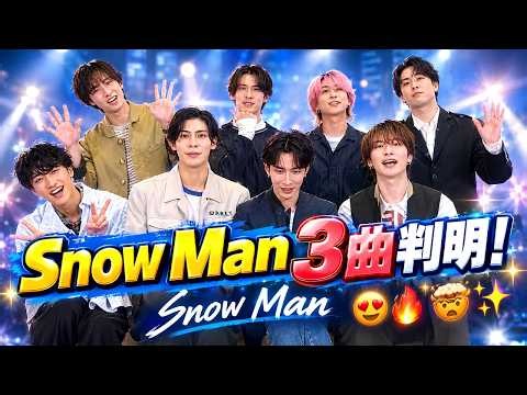 Snow Man『AMENITY』3曲の正体がついに判明！新ユニット＆「ウソ寝人狼inパリ」公開