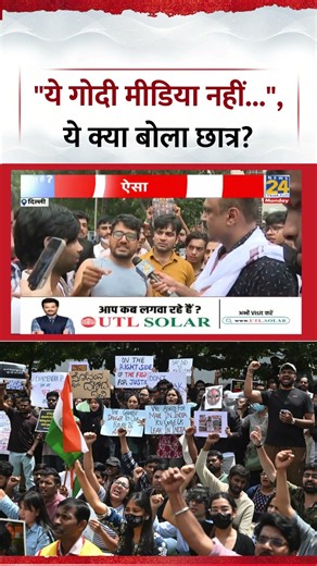 Mahaul Kya Hai : CJP Protest में जब छात्र ने कहा, "ये Godi Media नहीं हैं"