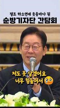 The press corps meeting was filled with laughter over the Jamf complaints.