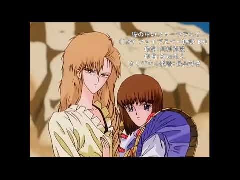 瞳の中のファーラウェイ(ファイブスター物語 ED)【男声Cover】