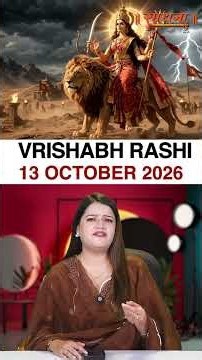 वृषभ राशिफल 13 October 2026 | Vrishabh Rashi Horoscope