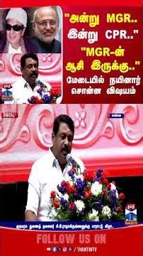 mgr || cpradhakrishnan || nainarnagendran || thanthitv