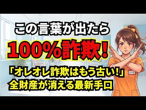 【騙される人急増】オレオレ詐欺はもう古い！全財産を失う最新の詐欺手口5選と、面会官も驚く最強の撃退法