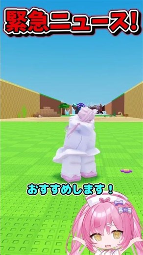 速報！卵を盗むのあれが消えます、、、、、【Roblox/ロブロックス/ネオンch/ゆっくり実況/卵を盗む】 #shorts #ロブロックス #卵を盗む