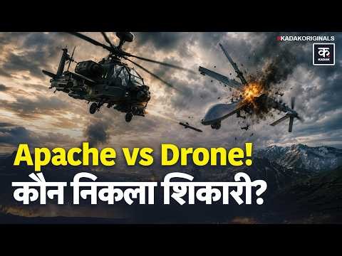 Apache vs Drone: टैंक Hunter से नाइट किलर तक, कैसे बना दुनिया का सबसे खतरनाक 'Flying Tank'? | AH-64