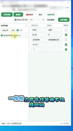 word文字体量替换办公技巧 #word批量替换 #word文字 #办公技巧