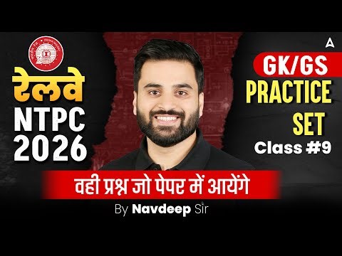 RRB NTPC Classes 2025 | RRB NTPC Classes | PRACTICE SET | RRB NTPC by Navdeep Sir