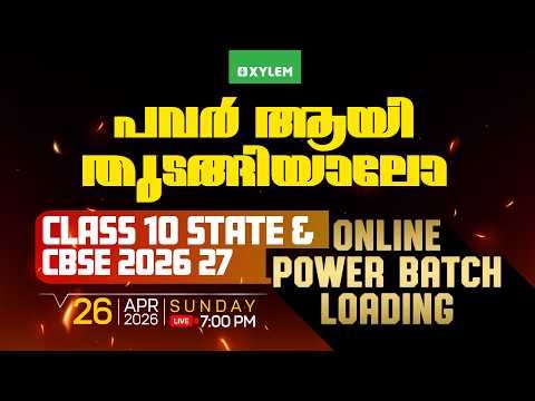 പവർ ആയി തുടങ്ങിയാലോ? Class 10 CBSE 2026-27 Online Power Batch Loading | Xylem Class 10 CBSE