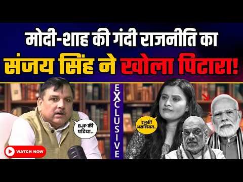 चुनाव में Modi-Shah की गंदी राजनीति का खेल Exposed! | Sanjay SIngh | Podcast With Zeenat