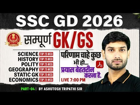 SSC GD GK GS 2026 | SSC GD GK GS Important Topics 2026 #2 |SSC GD GK GS Practice Set By Ashutosh Sir