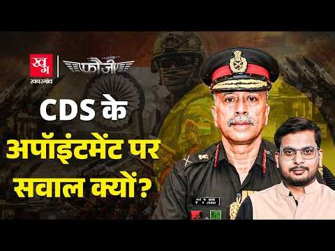 CDS NS Raja Subramani के अपॉइंटमेंट की क्यों हो रही इतनी चर्चा, Selection प्रोसेस बना वजह? |Fauji|