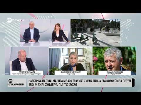 Σοκάρουν τα στοιχεία για τα τροχαία ατυχήματα με πατίνια - Μιχάλης Γιαννάκος, πρ. ΠΟΕΔΗΝ