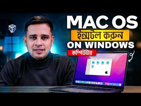 MacOS Install করুন Windows PC তে 🔥 | VirtualBox দিয়ে macOS Install Bangla