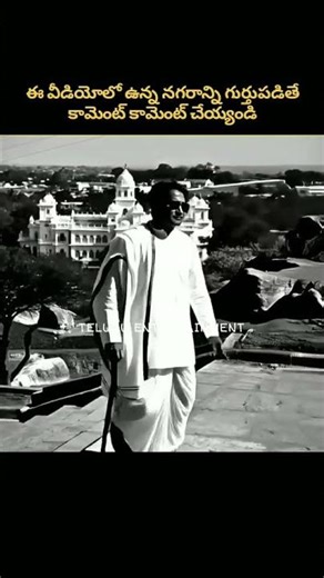 ఈ నగరాన్ని గుర్తుపట్టగలరా? 🤔 Legendary ANR in Hyderabad | Telugu Entertainment