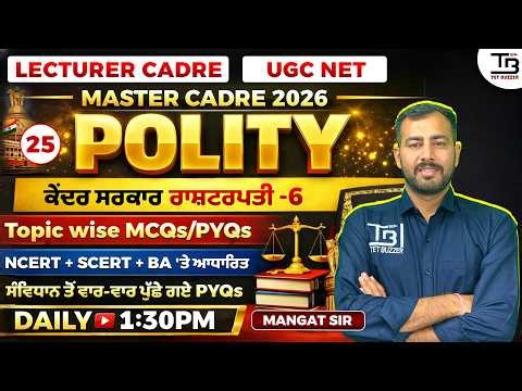 Master Cadre 2026 - Polity⛳ Session 25 "NCERT + SCERT"🔥 by Mangat Sir #mastercadre2026