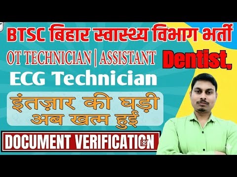 BTSC Dentist DV list, OT ECG बहुत जल्द #dentist #btsc #ottechnician #ecg #xray