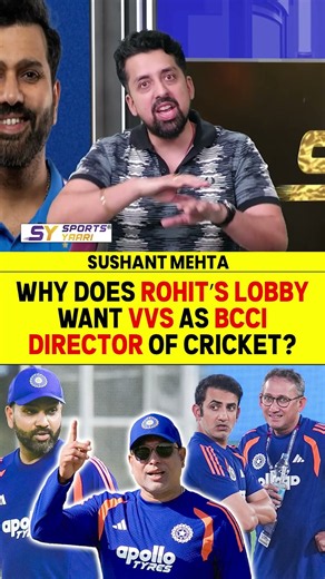 WHY DOES ROHIT’S LOBBY WANT VVS AS BCCI DIRECTOR OF CRICKET? #rohitsharma #vvslaxman #bcci #gambhir