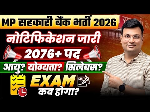 MP सहकारी बैंक भर्ती 2026 Notification Out🔥| Age, Syllabus, Salary, Exam Date | By Aditya Patel Sir