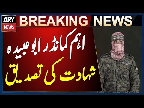 Hamas confirms the martyrdom of key commander Abu Obeida