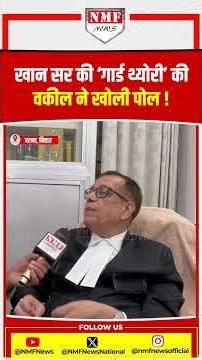 Roshan Anand को बेल दिलाने वाले वकील ने तो Khan Sir के एजेंडे की हवा निकाल दी !