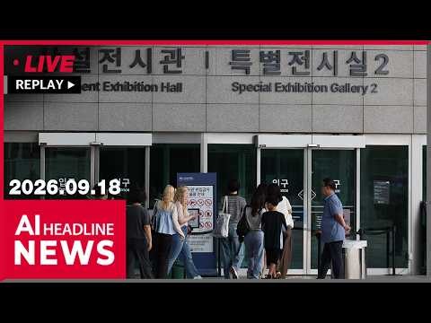 [FULL] AI HEADLINE NEWS 16:00 (2026-09-18)