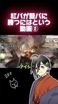 【メメントモリ】紅対藍で紅が勝つパターンお見せします！②