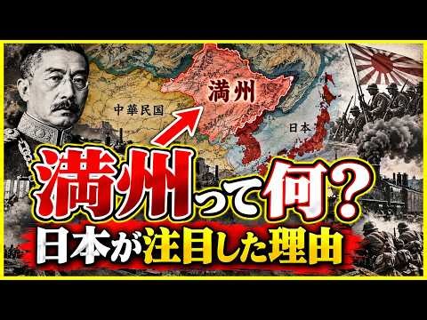 【衝撃の真相】なぜ日本は満州へ進出したのか――日露戦争後に始まった「鉄道と権益」の攻防【明治時代・日本史】
