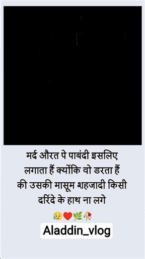 मर्द औरत पे पाबंदी क्यों लगता है🤲🕋#patipatni #bibifatima #islamicstatus #islamicvideo #whatsapp